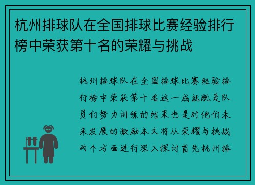 杭州排球队在全国排球比赛经验排行榜中荣获第十名的荣耀与挑战