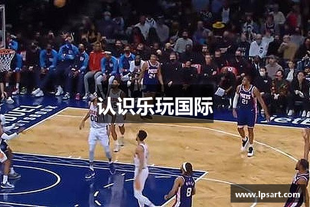 认识乐玩国际