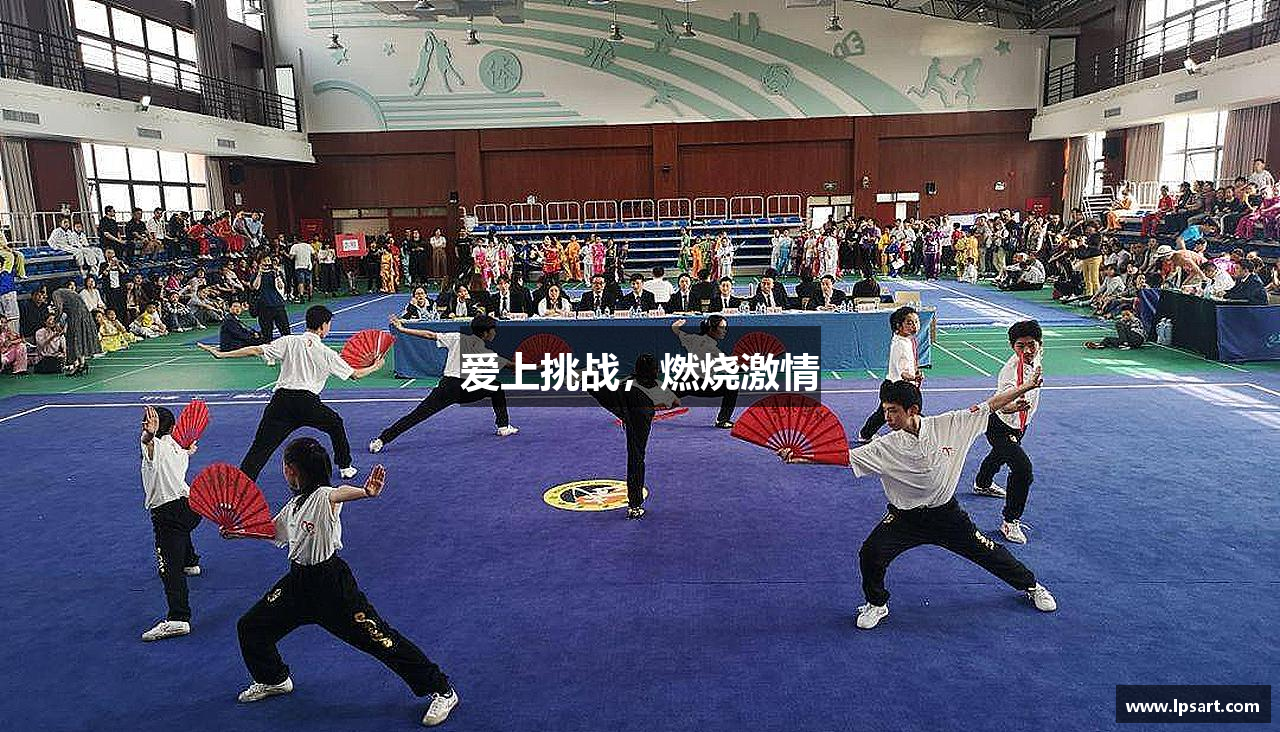 爱上挑战，燃烧激情